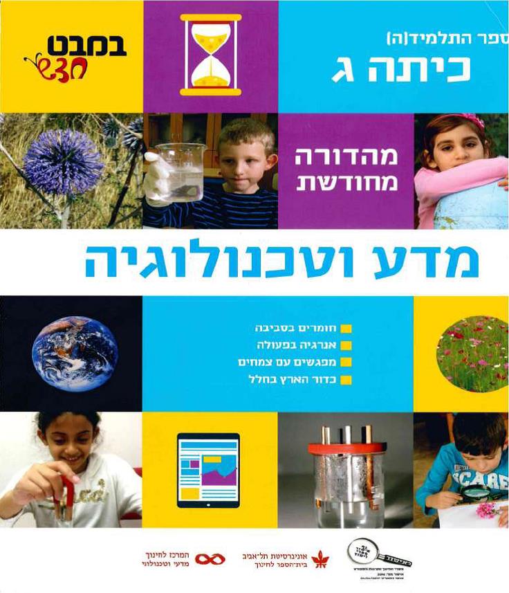 (בספר תמונות של:) עץ, מתכת, סלעים, זכוכית, פלסטיק, משי